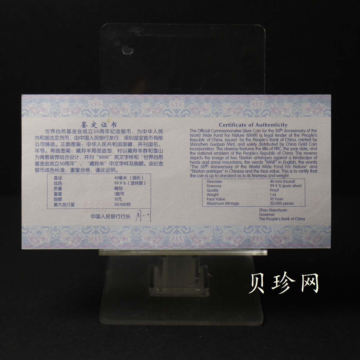【110702】2011年世界自然基金会成立50周年1盎司精制银币
