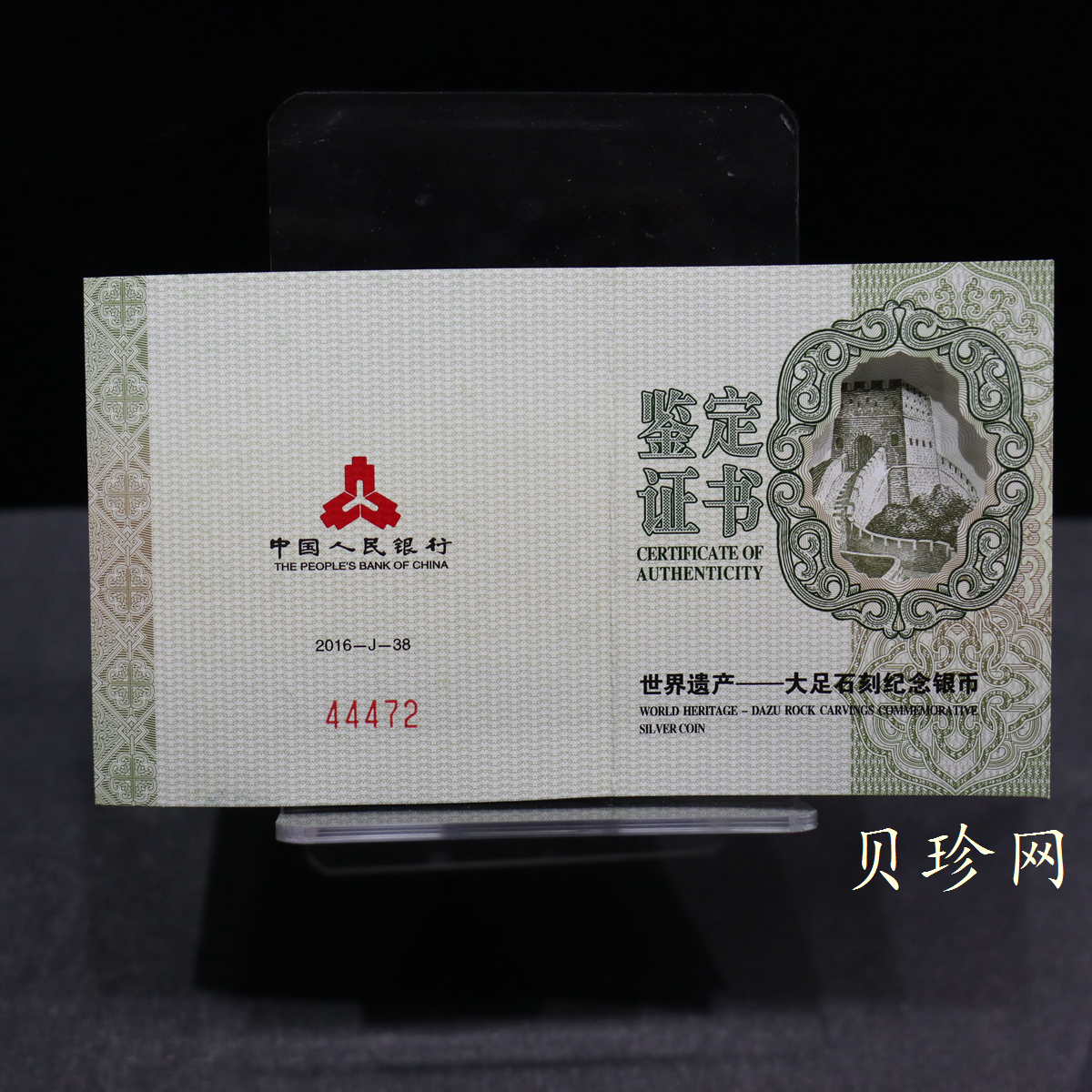 【160604】2016年世界遗产-大足石刻30克精制银币