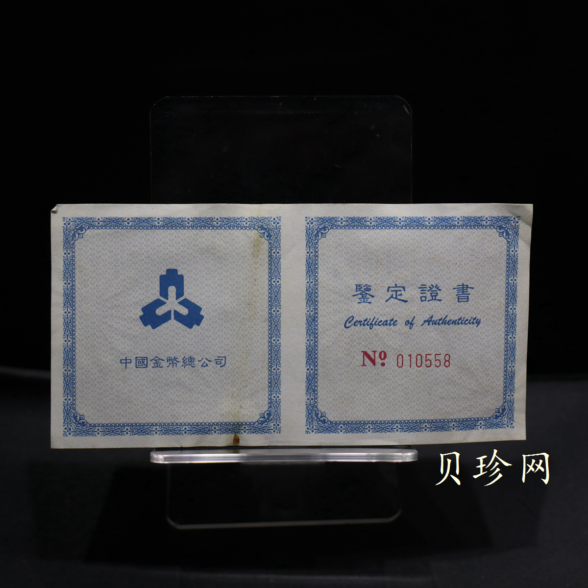 【931408】1993年“拥有一片故土”中国名胜-华山1盎司精制银币