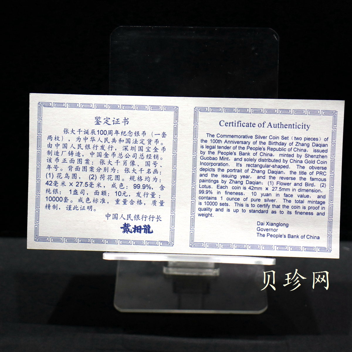 【999661】1999年中国近代国画大师张大千1盎司长方形精制银币二枚一套