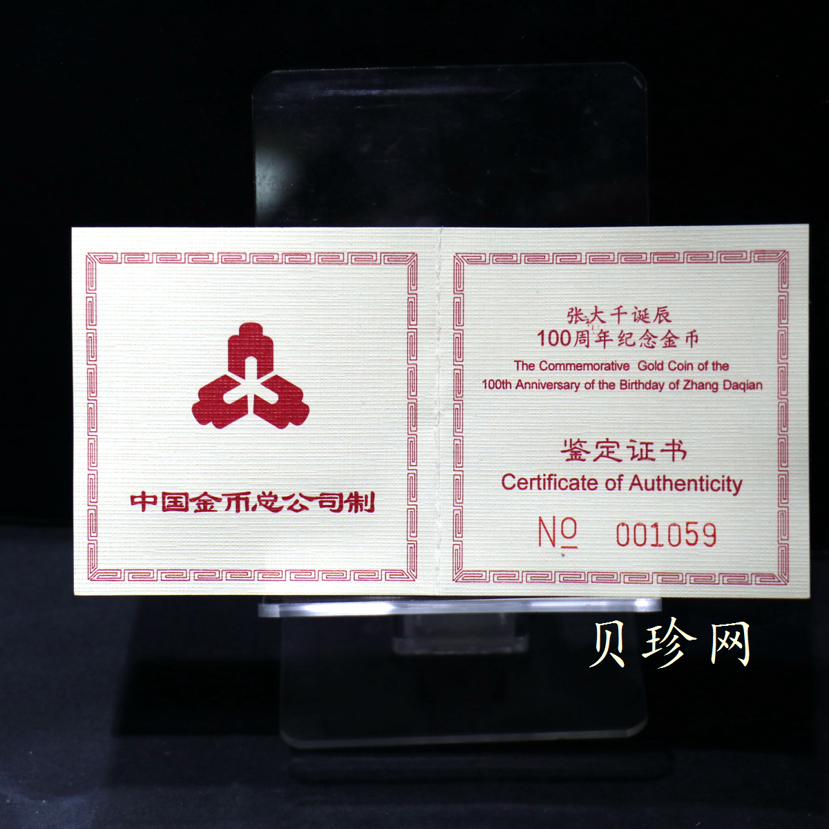【990401】1999年中国近代国画大师张大千金银纪念币-归牧图1/2盎司长方形精制金币