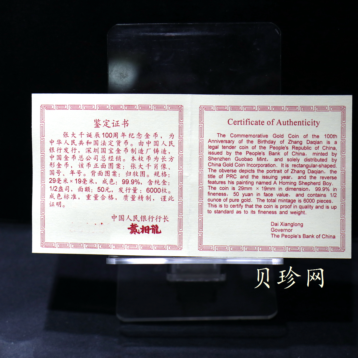 【990401】1999年中国近代国画大师张大千金银纪念币-归牧图1/2盎司长方形精制金币