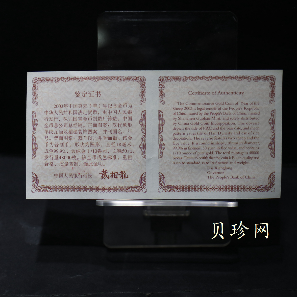 【030206】2003中国癸未（羊）年金纪念币-双羊1/10盎司普制金币