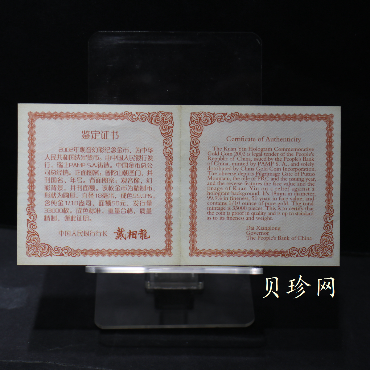 【020601】2002年观音幻彩纪念金币-送子观音1/10盎司幻彩精制金币