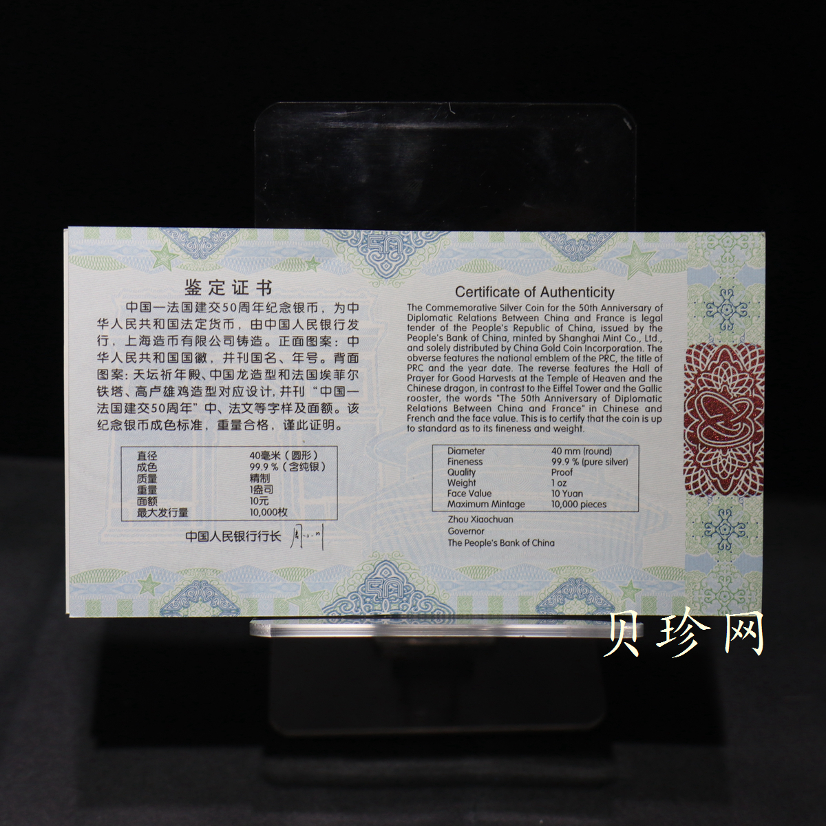 【140502】2014年中国-法国建交50周年1盎司精制银币