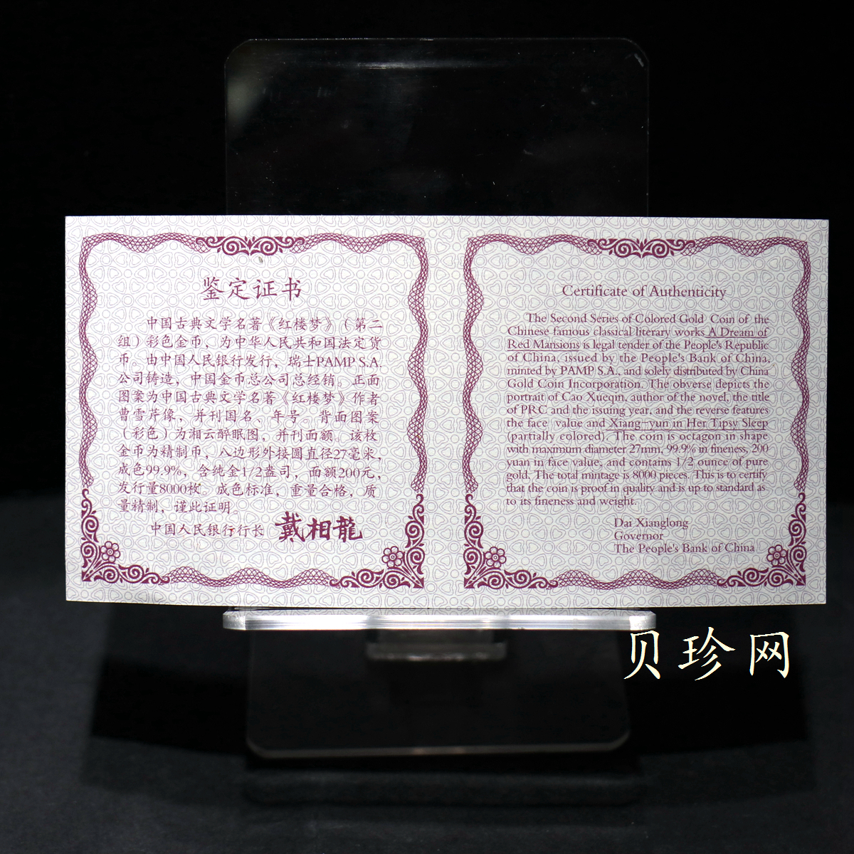 【020901】2002年中国古典文学名著——《红楼梦》彩色金银纪念币（第2组）-湘云醉眠1/2盎司