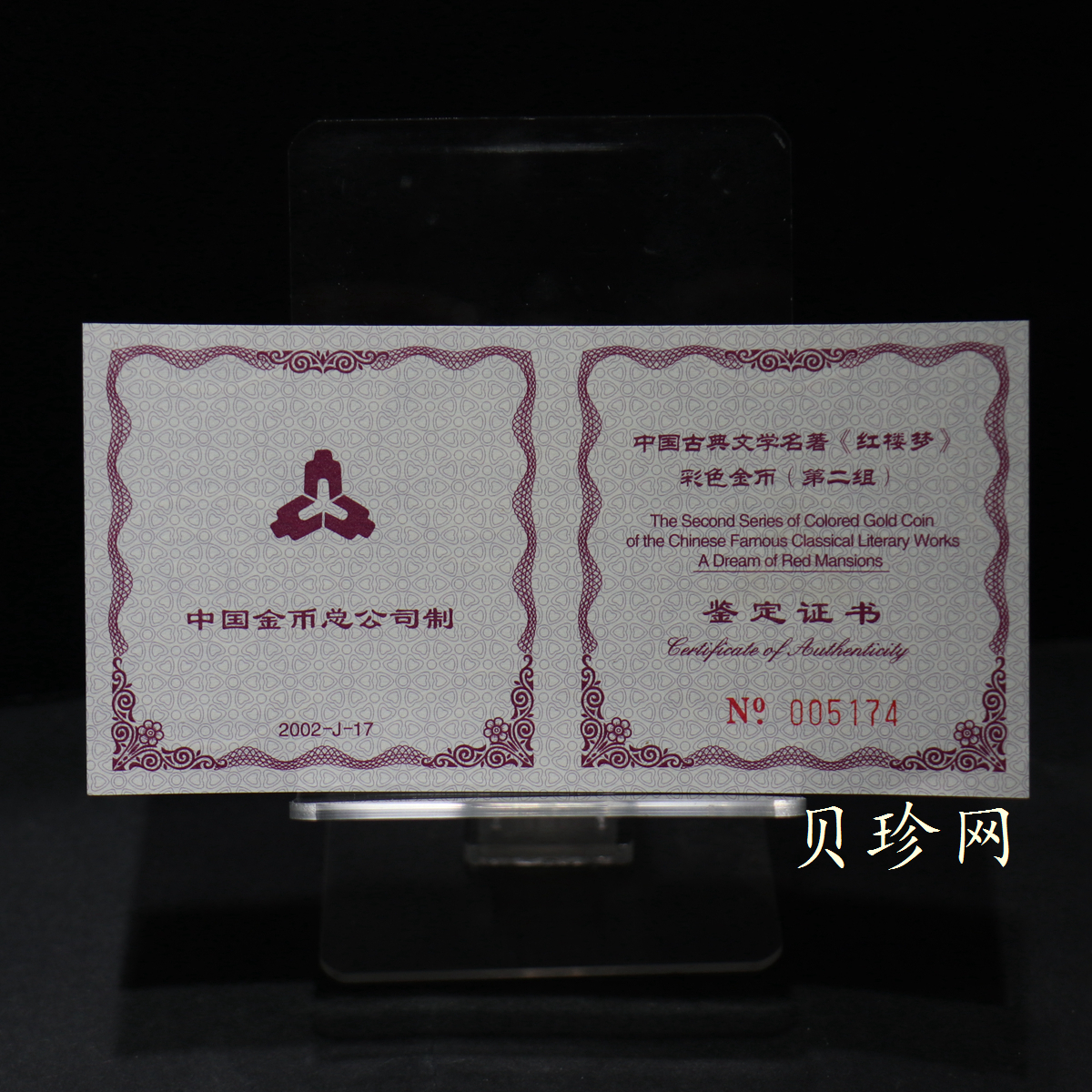 【020901】2002年中国古典文学名著——《红楼梦》彩色金银纪念币（第2组）-湘云醉眠1/2盎司