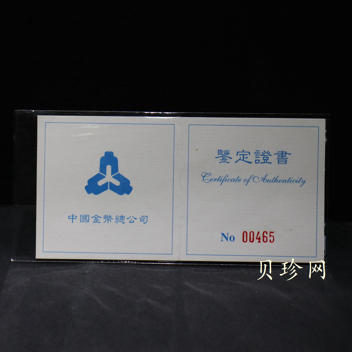 【971703】1997年中国古典文学名著-《三国演义》金银纪念币（第3组）-孙刘联姻5盎司精制银币