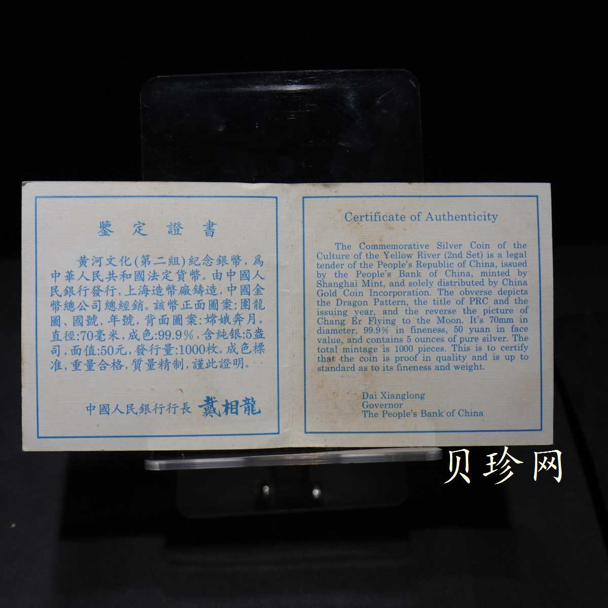 【971603】1997年黄河文化金银纪念币（第2组）-嫦娥奔月5盎司精制银币