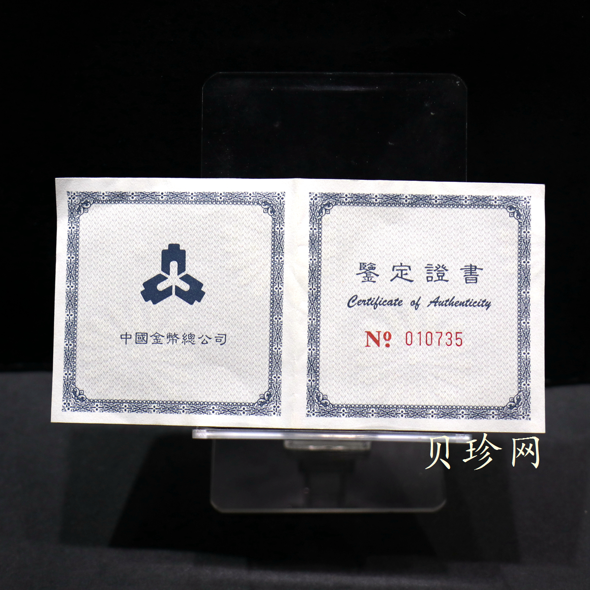 【980107】1998版熊猫金银纪念币1盎司彩色精制银币