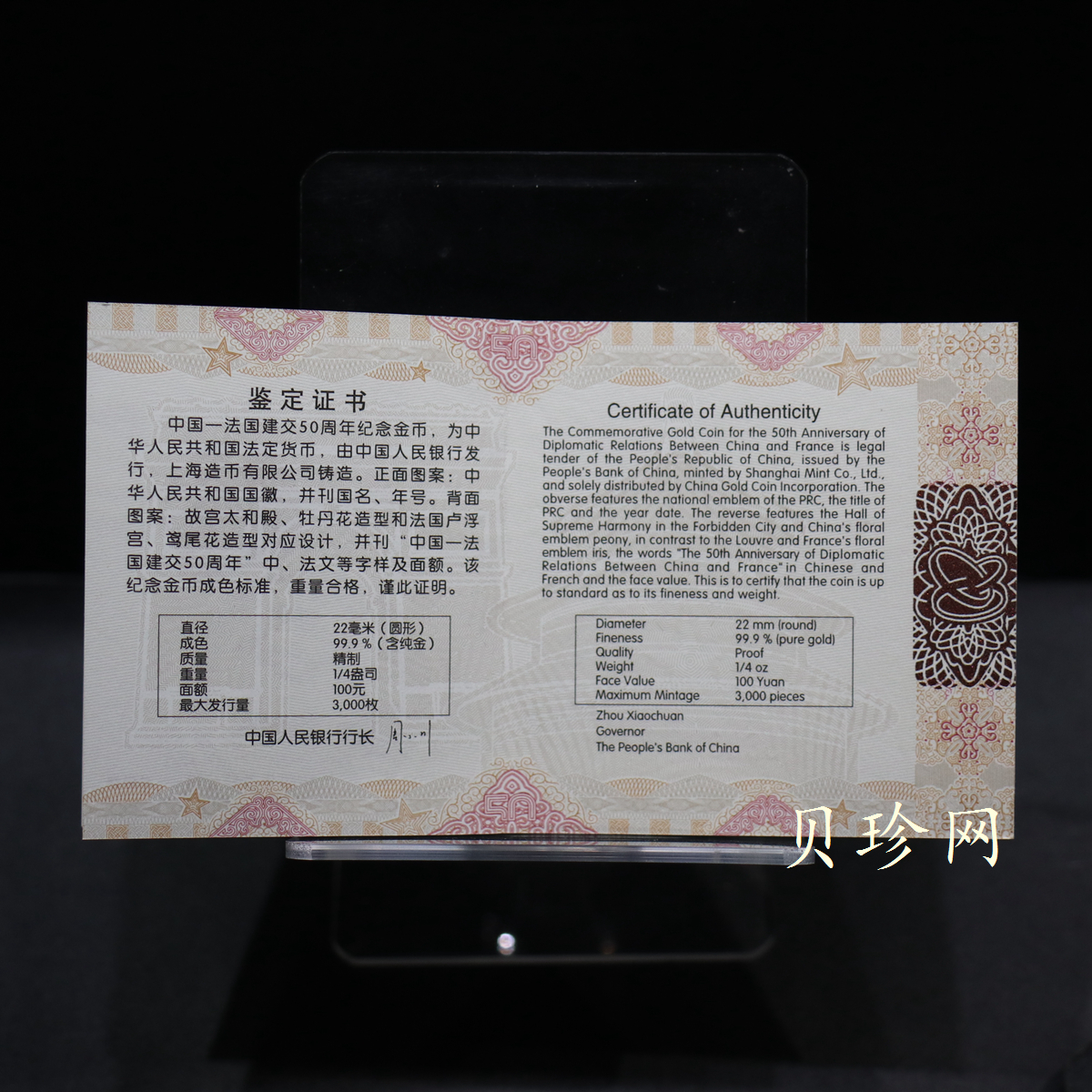 【140501】2014年中国-法国建交50周年1/4盎司精制金币