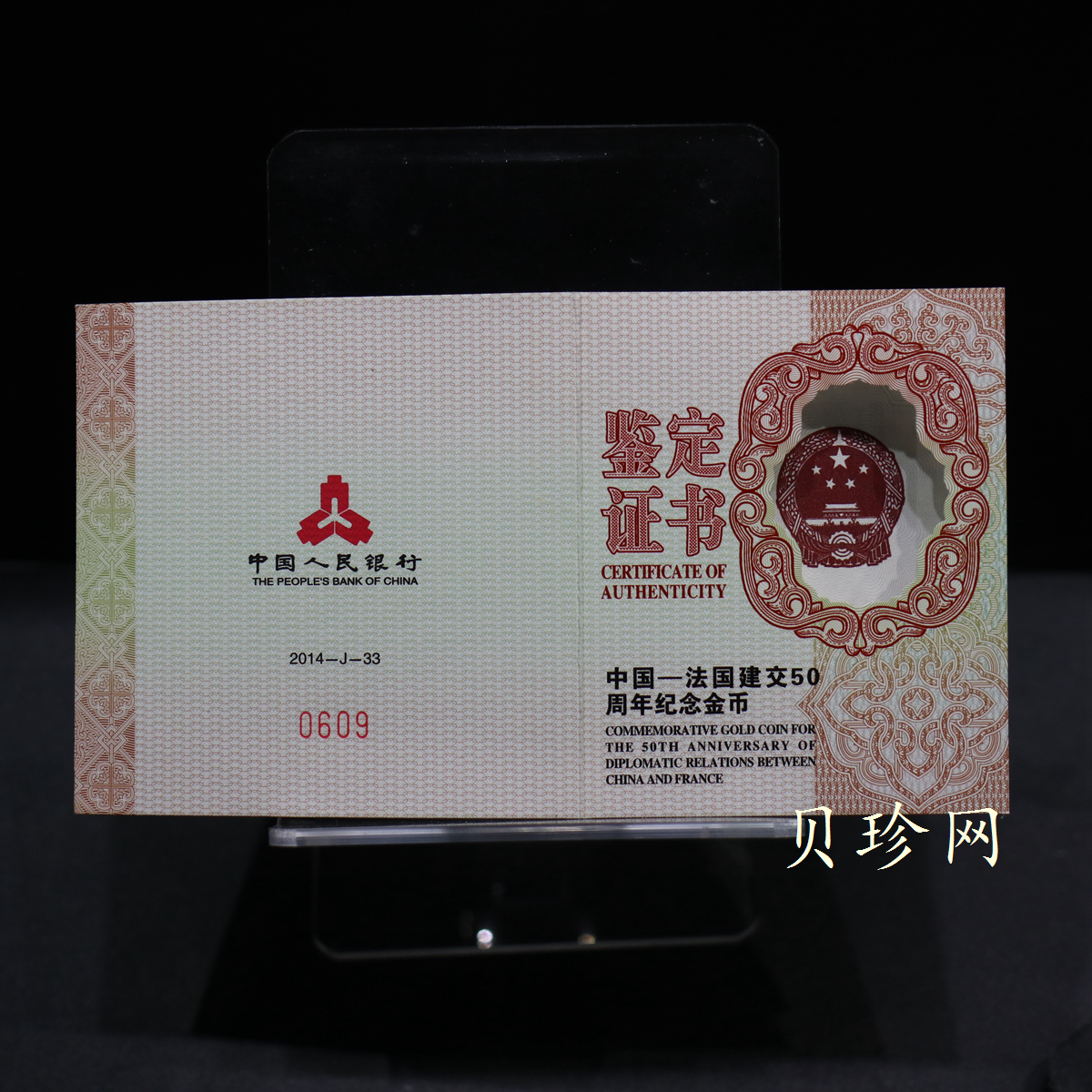 【140501】2014年中国-法国建交50周年1/4盎司精制金币