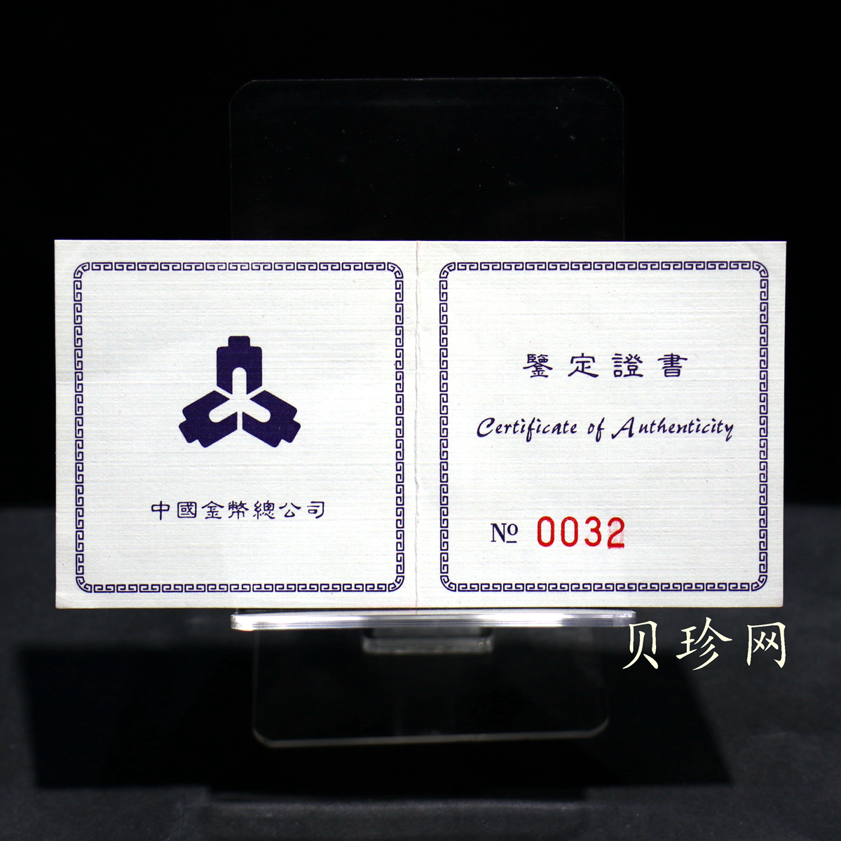 【981104】1998年迎春图5盎司精制银币