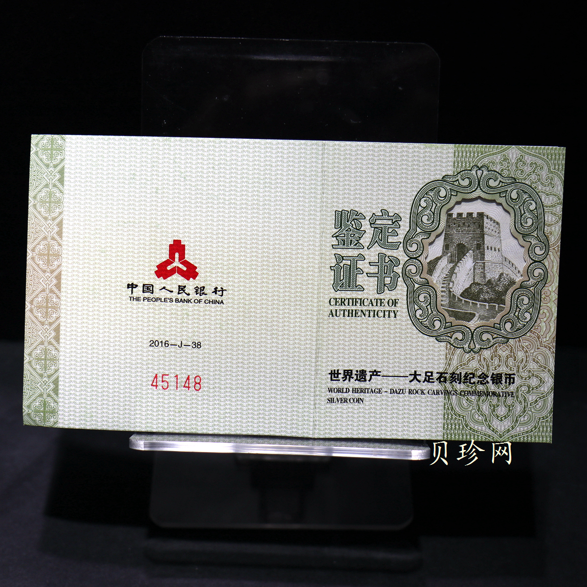 【160604】2016年世界遗产-大足石刻30克精制银币