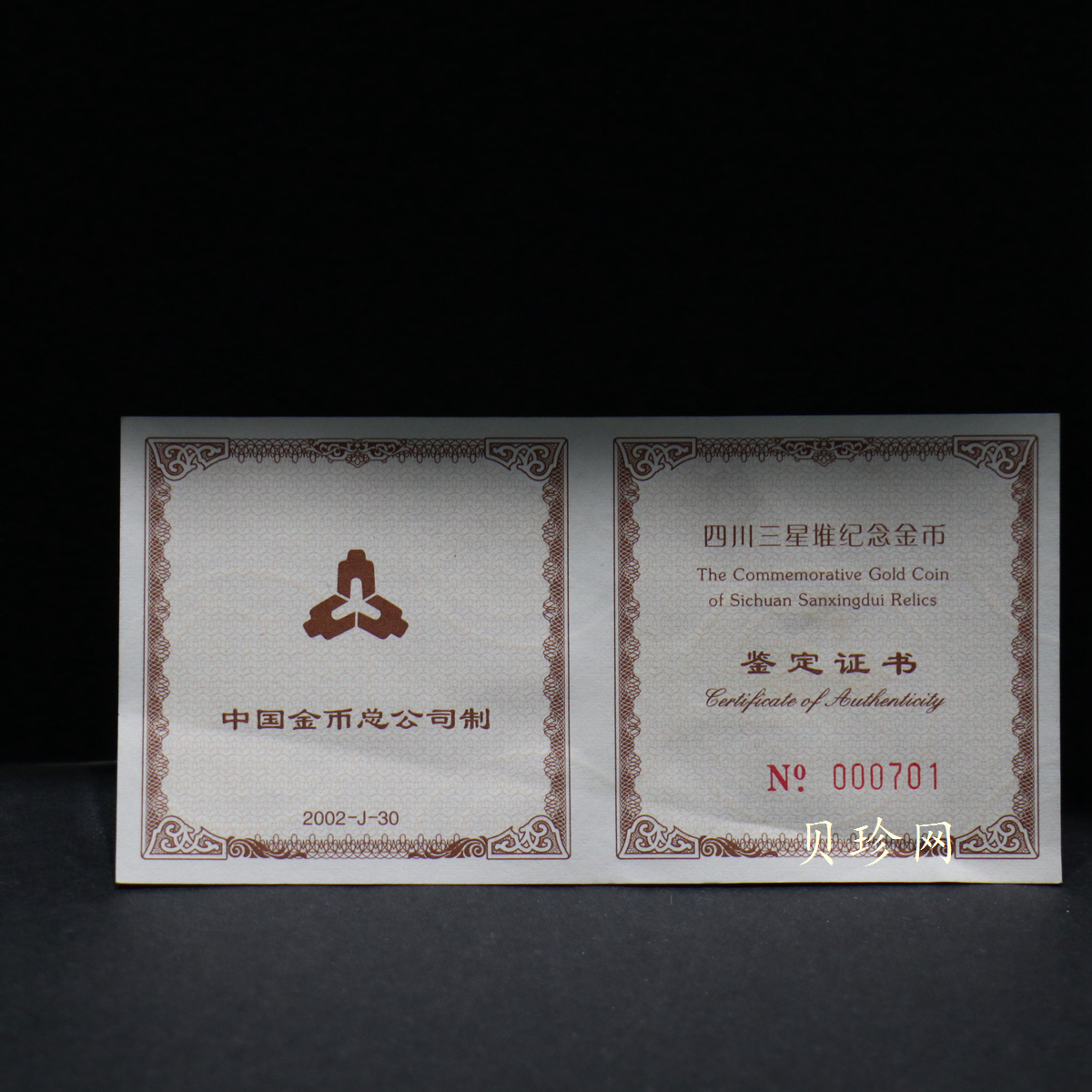 【020801】2002年四川三星堆金银纪念币-青铜纵目面具1/2盎司精制金币