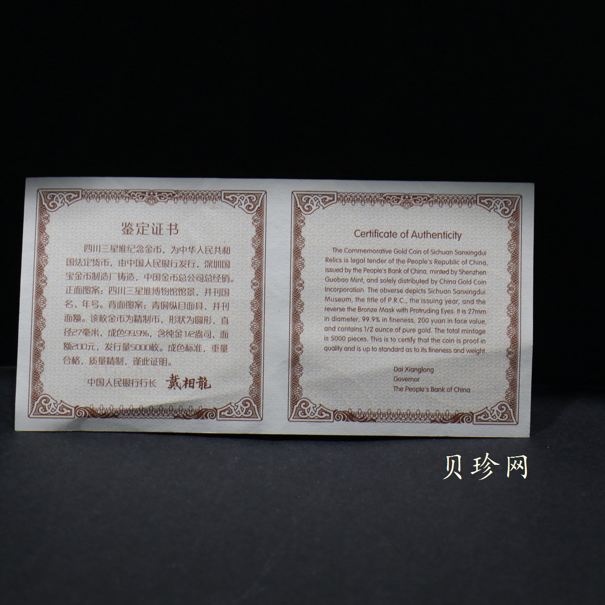 【020801】2002年四川三星堆金银纪念币-青铜纵目面具1/2盎司精制金币