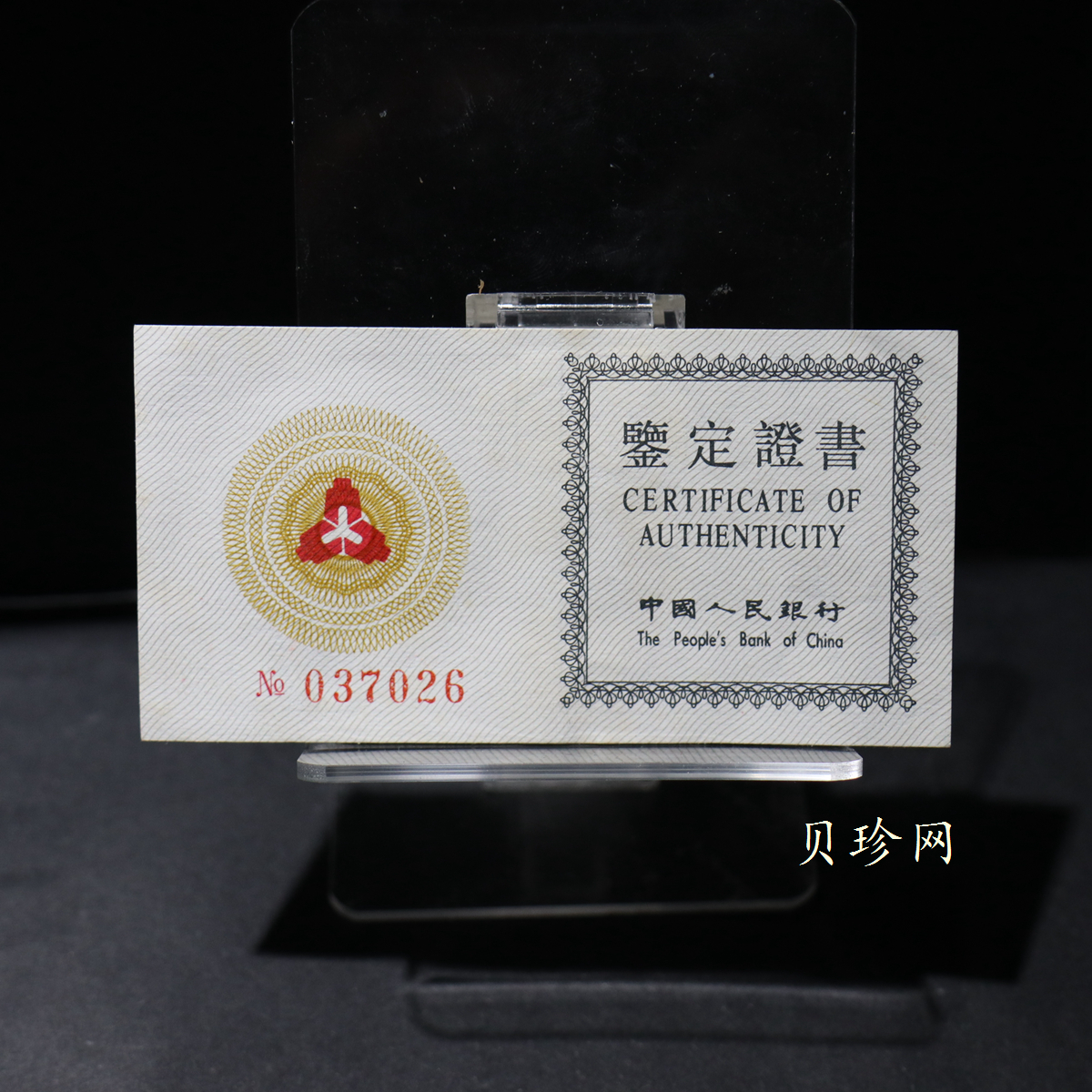 【920706】1992年中国杰出历史人物（第9组）-郑成功20克精制银币