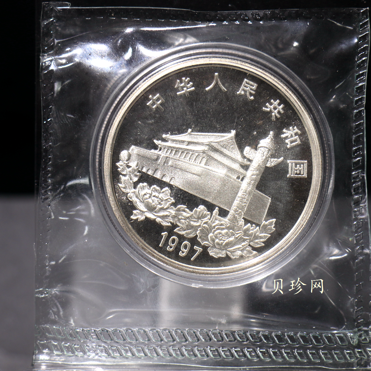 【970904】1997年香港回归祖国金银纪念币（第3组）-香港1盎司银币
