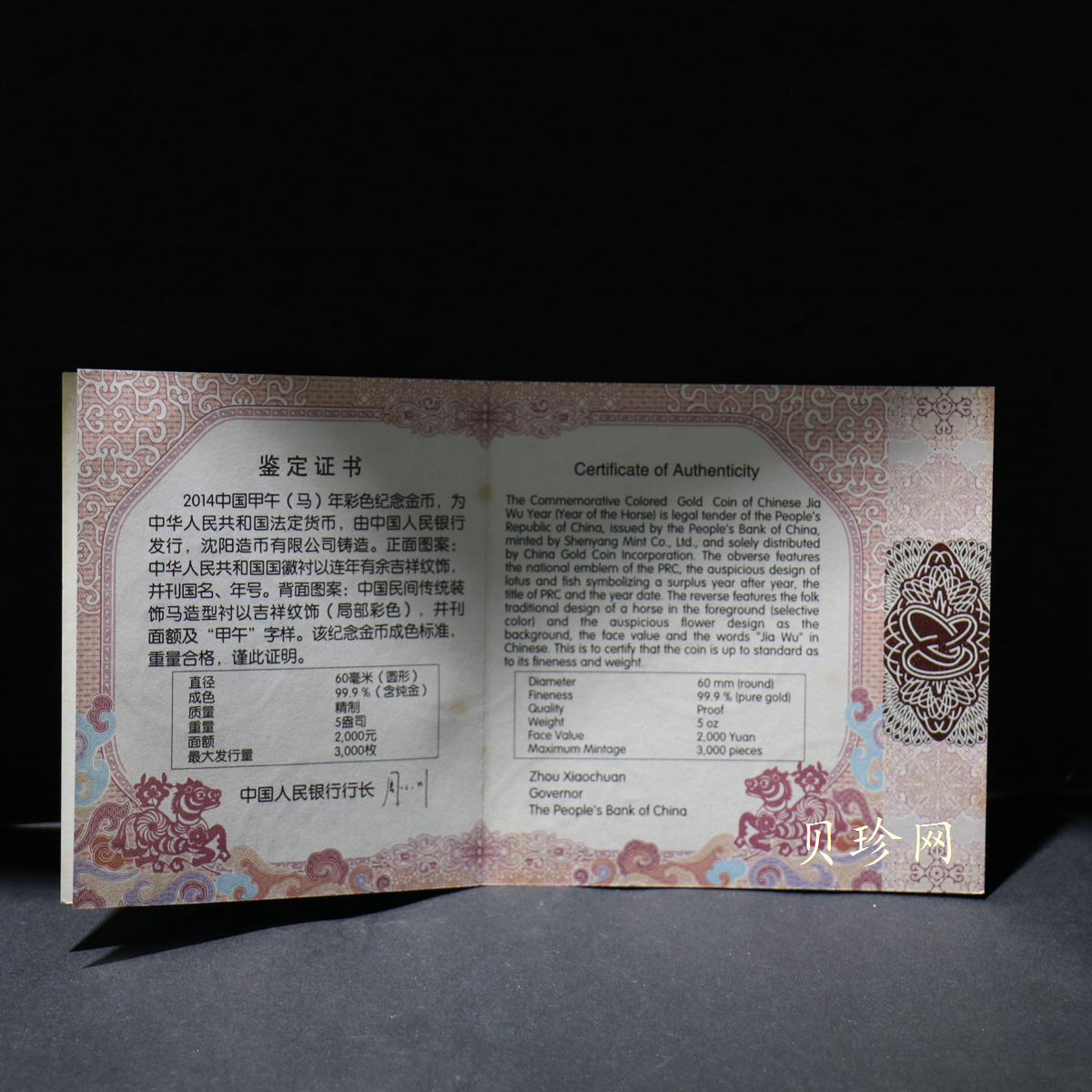 【141012】2014中国甲午（马）年金银纪念币5盎司圆形金质彩色纪念币