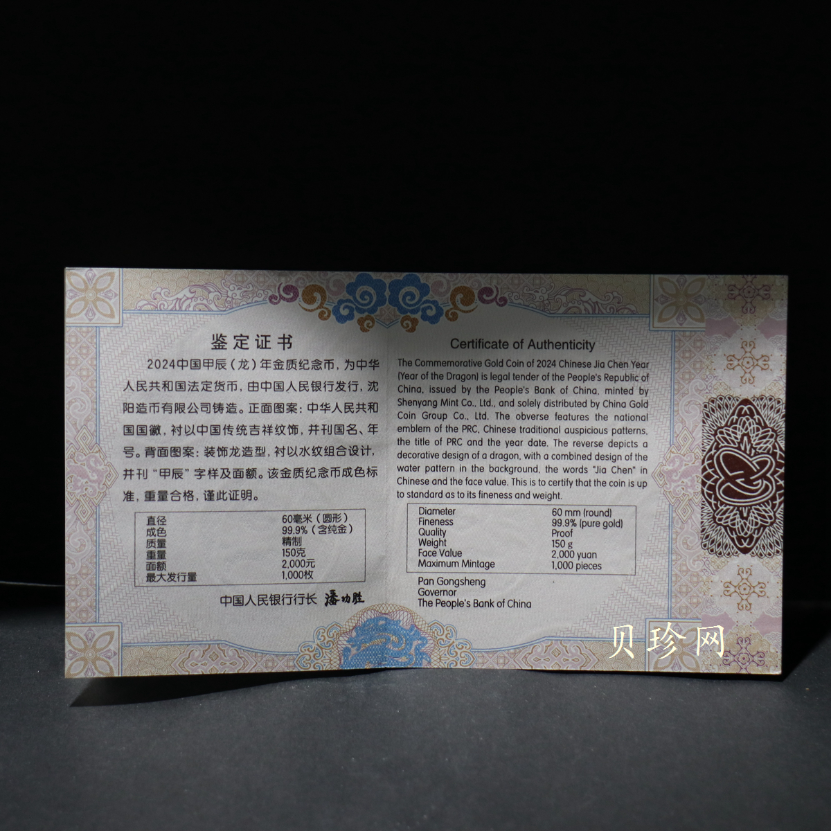 【240004】2024年龙年生肖150克彩金币