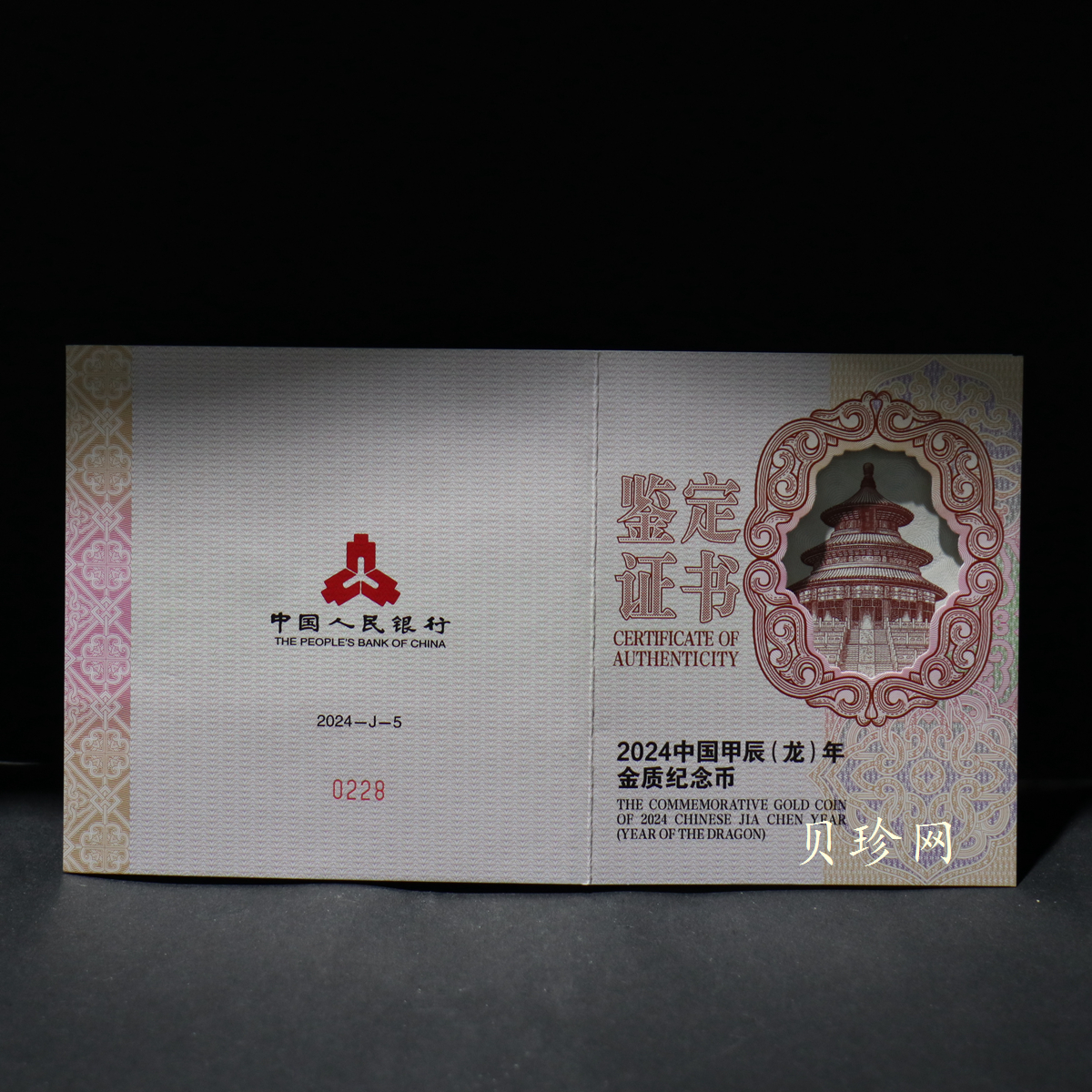 【240004】2024年龙年生肖150克彩金币