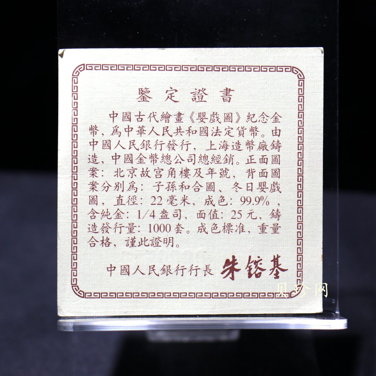 【949190】1994年中国古代书画婴戏图-子孙和合图、冬日婴戏图1/4盎司金币两枚一套