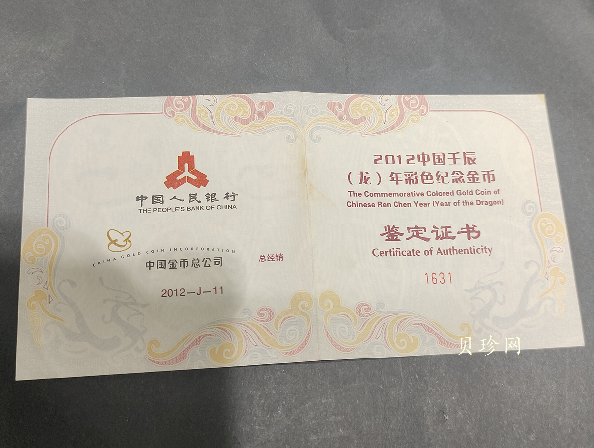 【111511】2012年壬辰龙年生肖5盎司精制彩金币