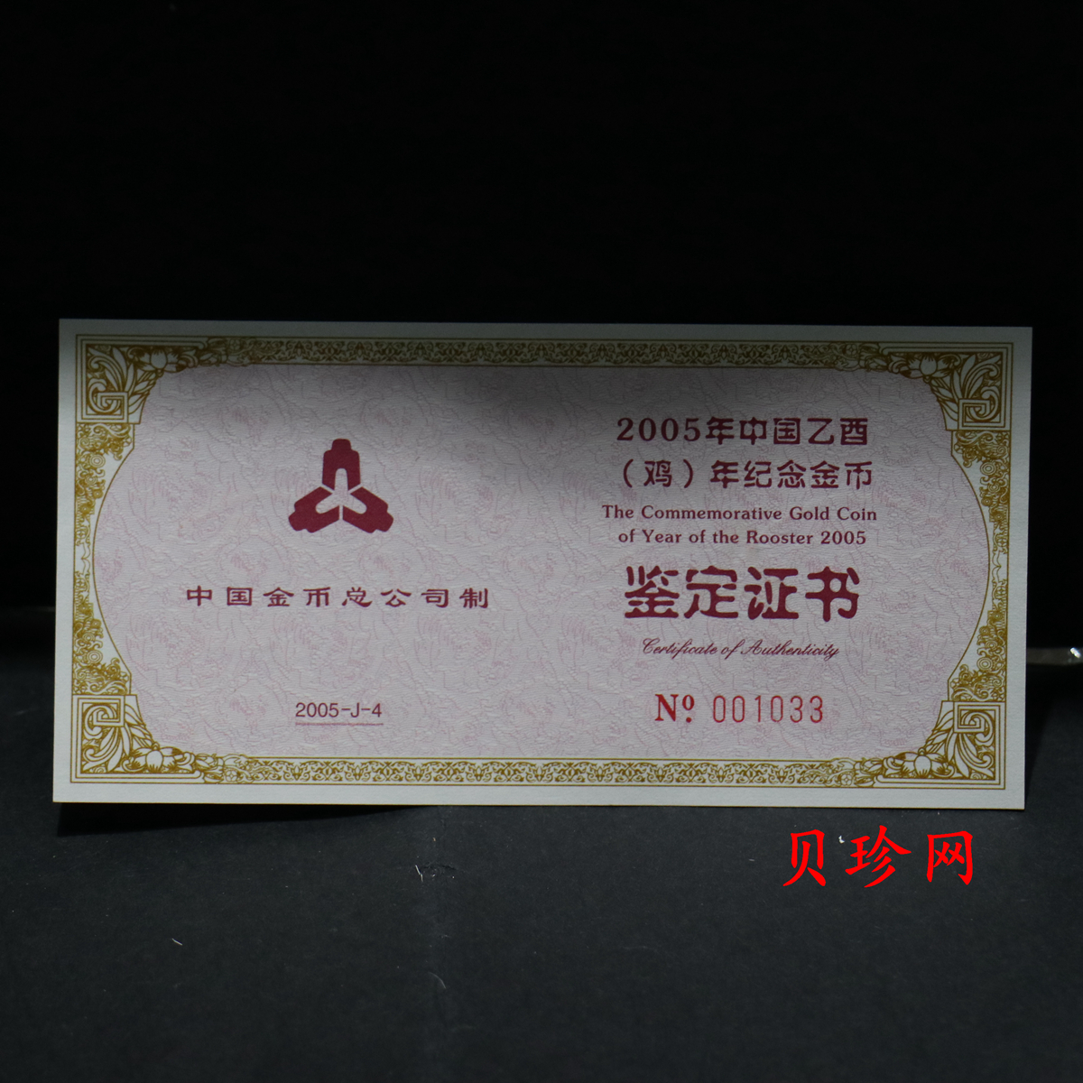 【050203】2005年乙酉鸡年生肖1/2盎司梅花形精制金币