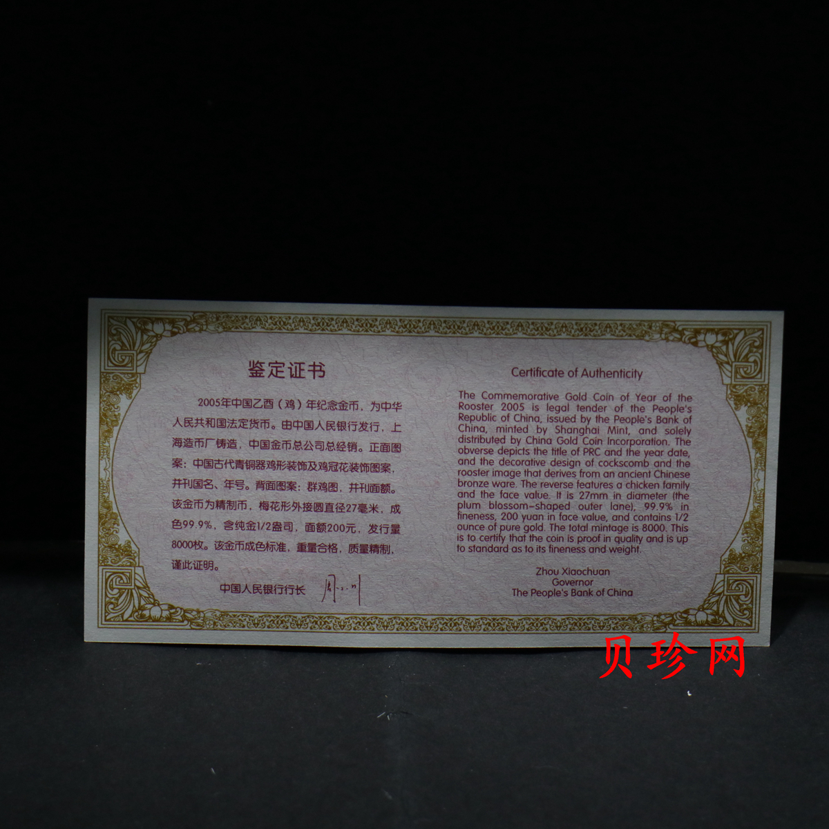 【050203】2005年乙酉鸡年生肖1/2盎司梅花形精制金币