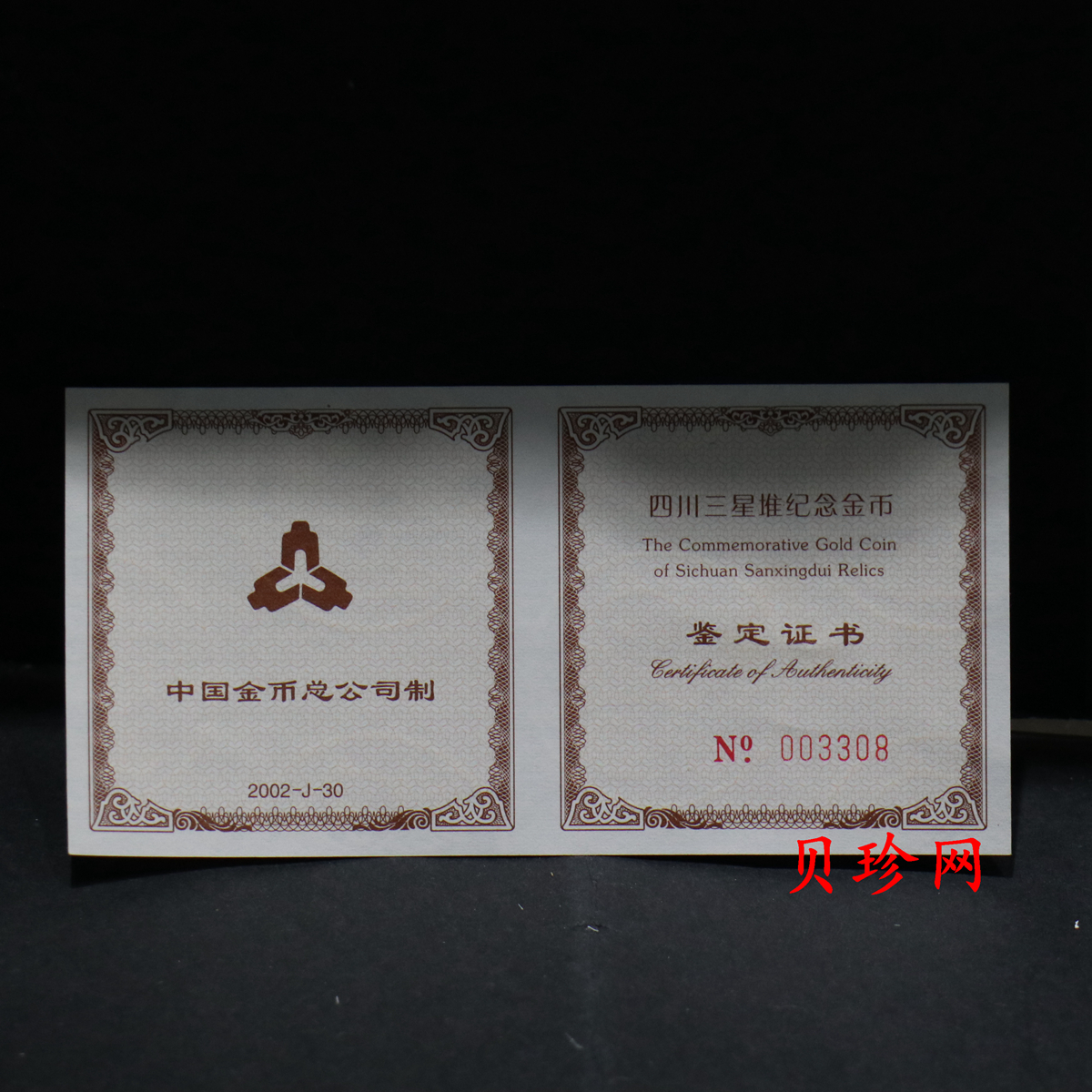 【020801】2002年四川三星堆金银纪念币-青铜纵目面具1/2盎司精制金币