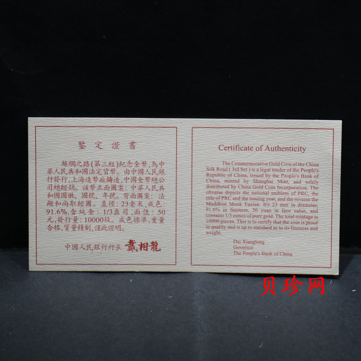 【972001】1997年中国丝绸之路金纪念币（第3组）-法显取经图1/3盎司精制金币