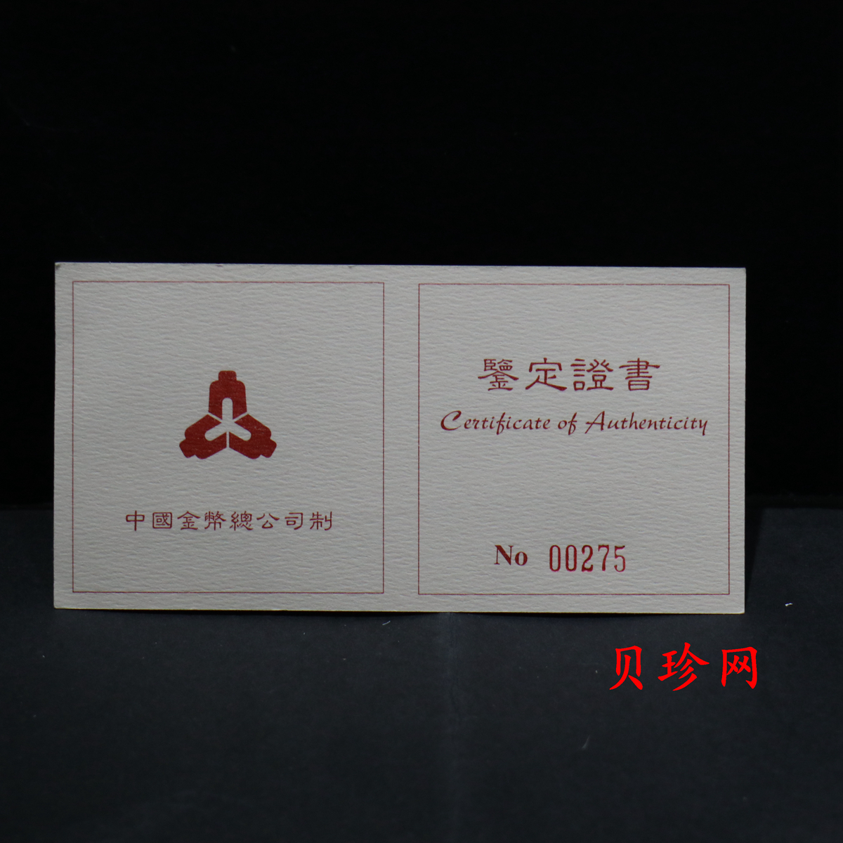 【972001】1997年中国丝绸之路金纪念币（第3组）-法显取经图1/3盎司精制金币