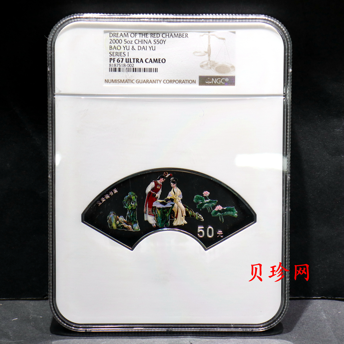 【000202】2000年中国古典文学名著——《红楼梦》彩色金银纪念币（第1组）-宝黛读书5盎司扇形