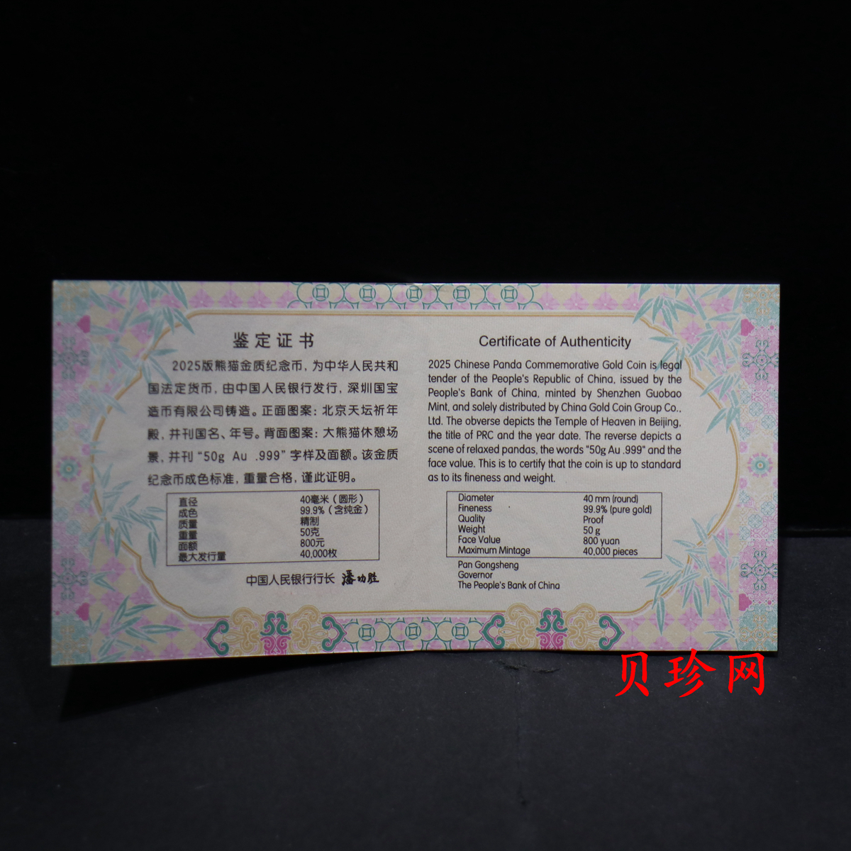 【240101】2025年熊猫50克精制金币