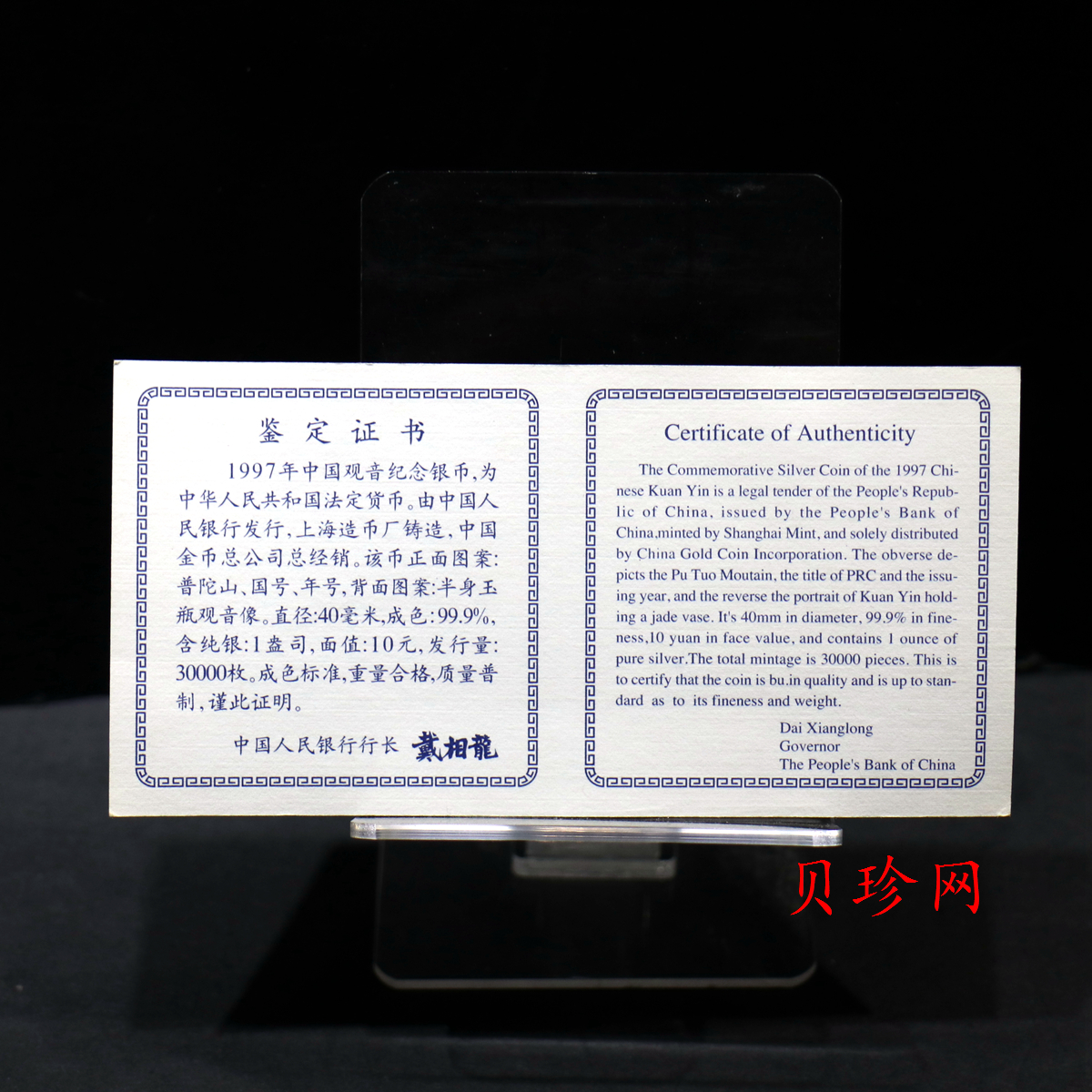 【970404】1997年观音银币-观音像1盎司精制银币