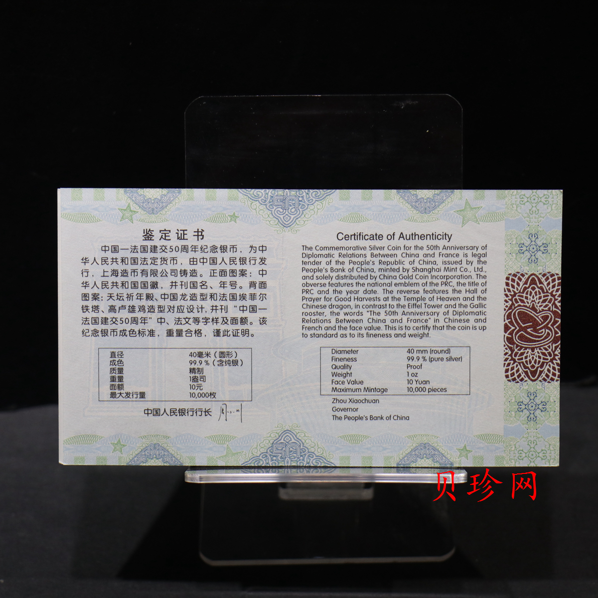 【140502】2014年中国-法国建交50周年1盎司精制银币
