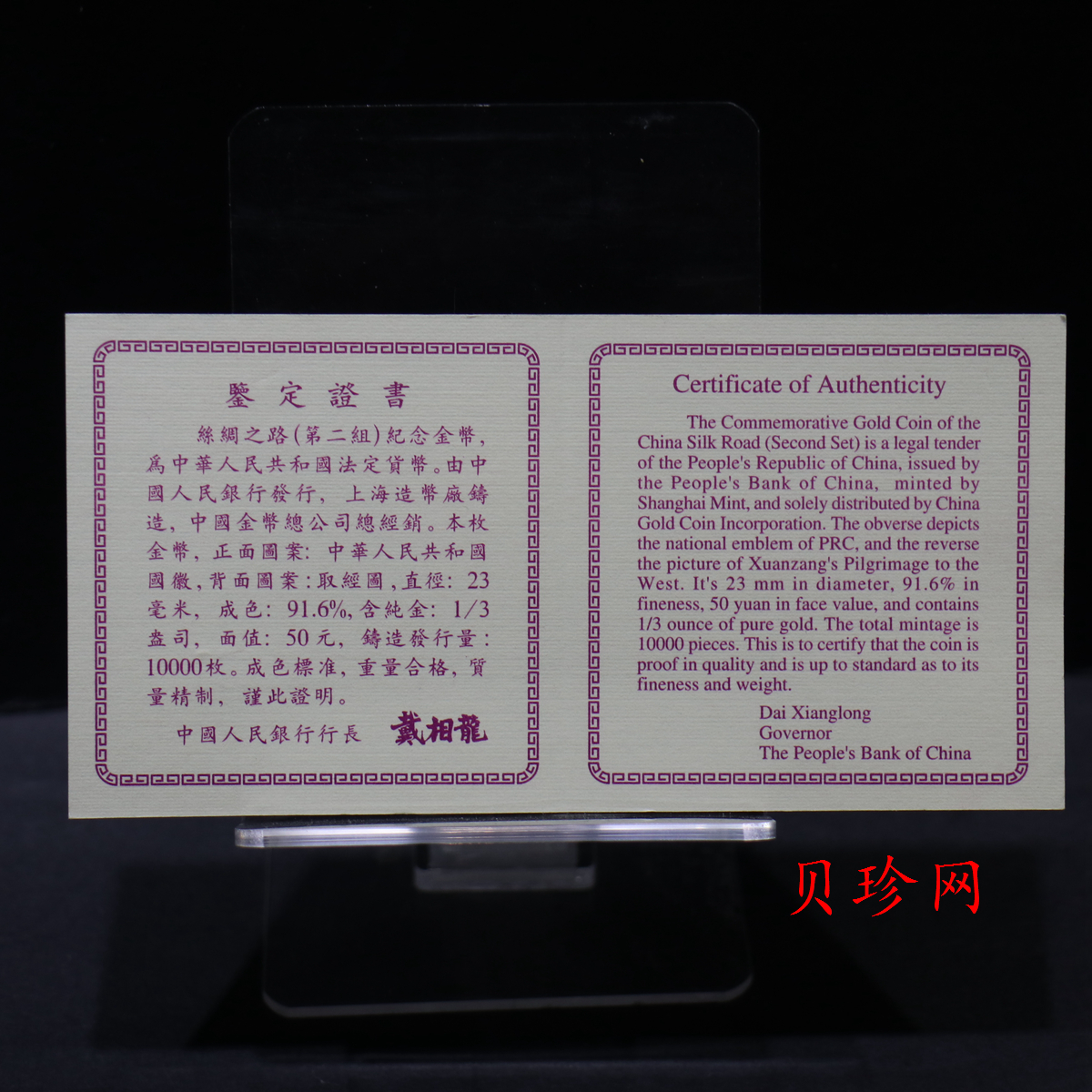 【961501】1996年中国丝绸之路金纪念币（第2组）1/3盎司精制金币