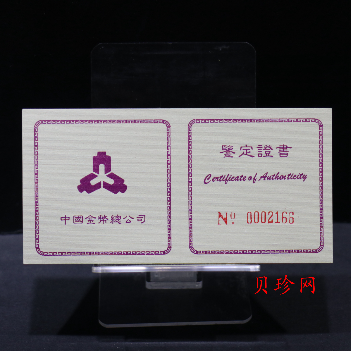 【961501】1996年中国丝绸之路金纪念币（第2组）1/3盎司精制金币