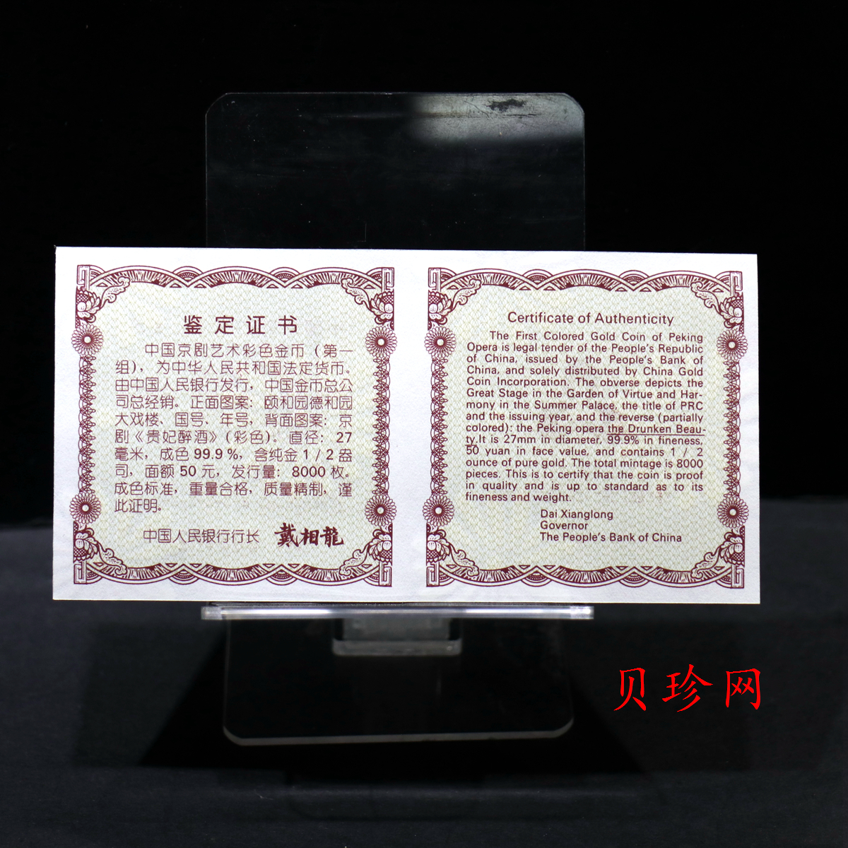 【991801】1999年中国京剧艺术彩色金银纪念币（第1组）-《贵妃醉酒》1/2盎司彩色精制金币