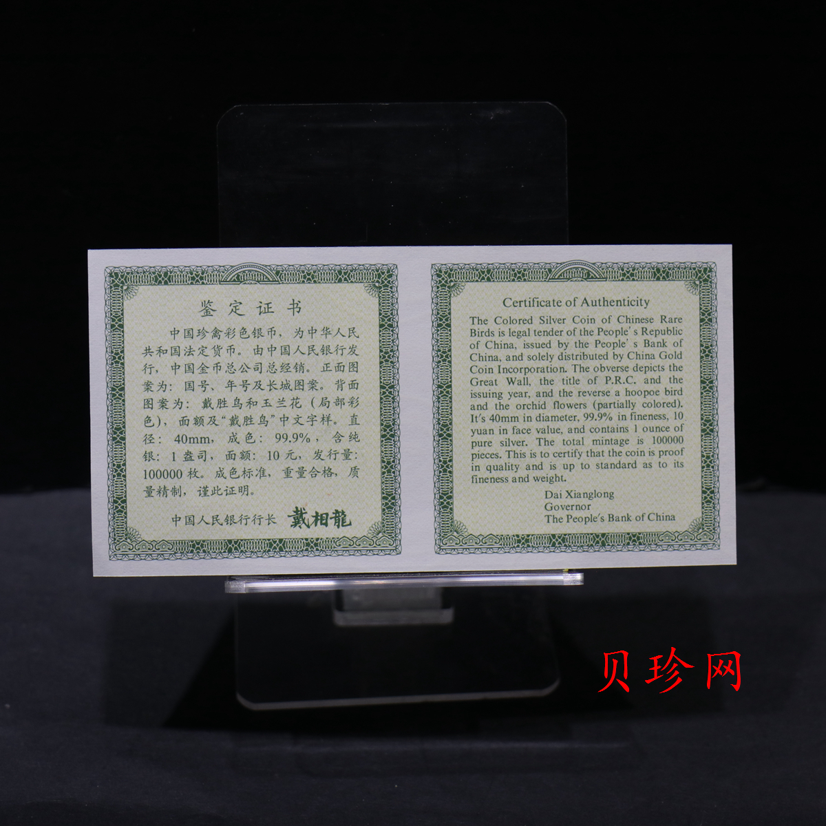 【000402】2000年中国珍禽系列（戴胜鸟）彩色金银纪念币1盎司彩色精制银币