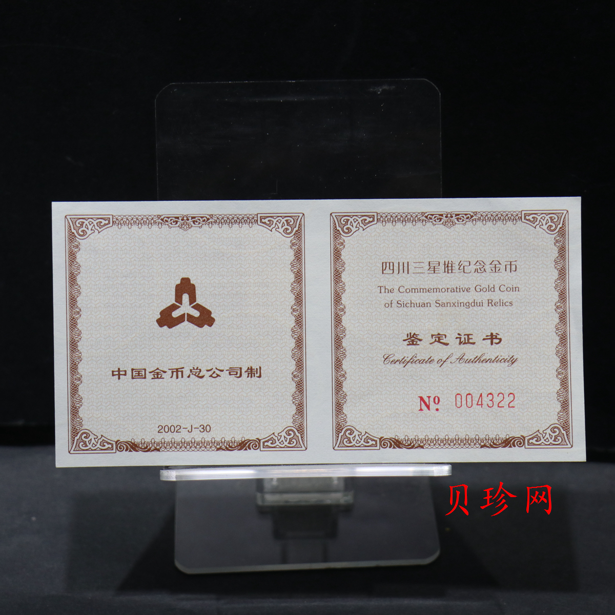 【020801】2002年四川三星堆金银纪念币-青铜纵目面具1/2盎司精制金币