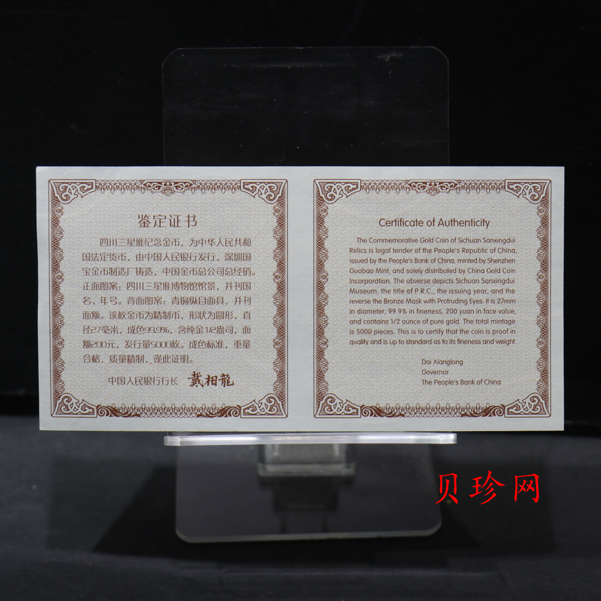 【020801】2002年四川三星堆金银纪念币-青铜纵目面具1/2盎司精制金币
