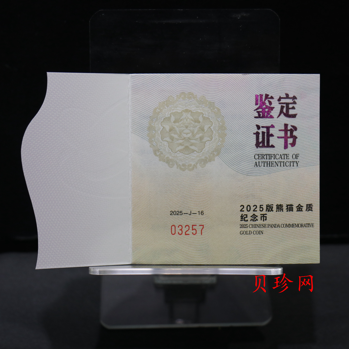 【240101】2025年熊猫50克精制金币
