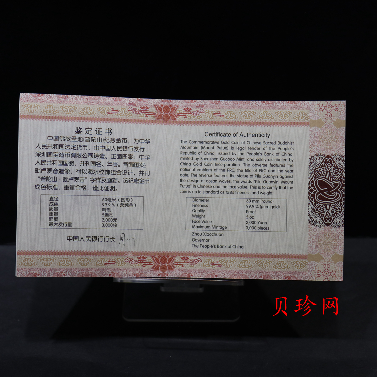 【130402】2013年中国佛教圣地（普陀山）-毗卢观音5盎司精制金币