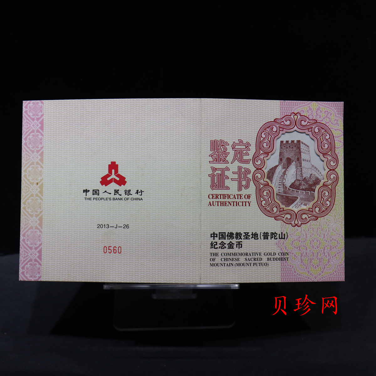 【130402】2013年中国佛教圣地（普陀山）-毗卢观音5盎司精制金币
