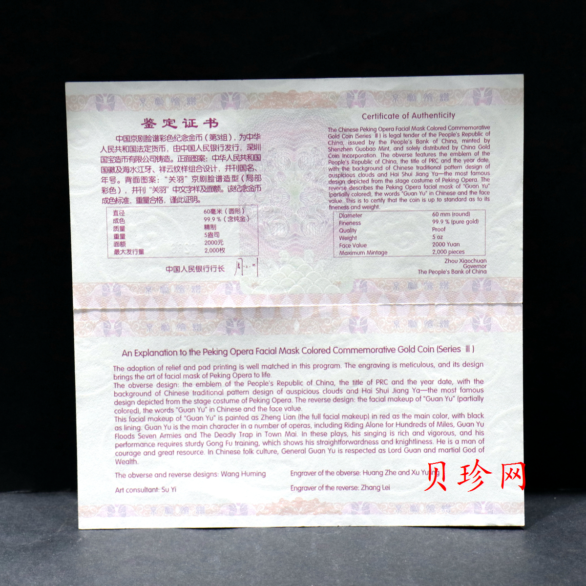 【120501】2012年京剧脸谱第（3）组-关羽5盎司精制彩金币