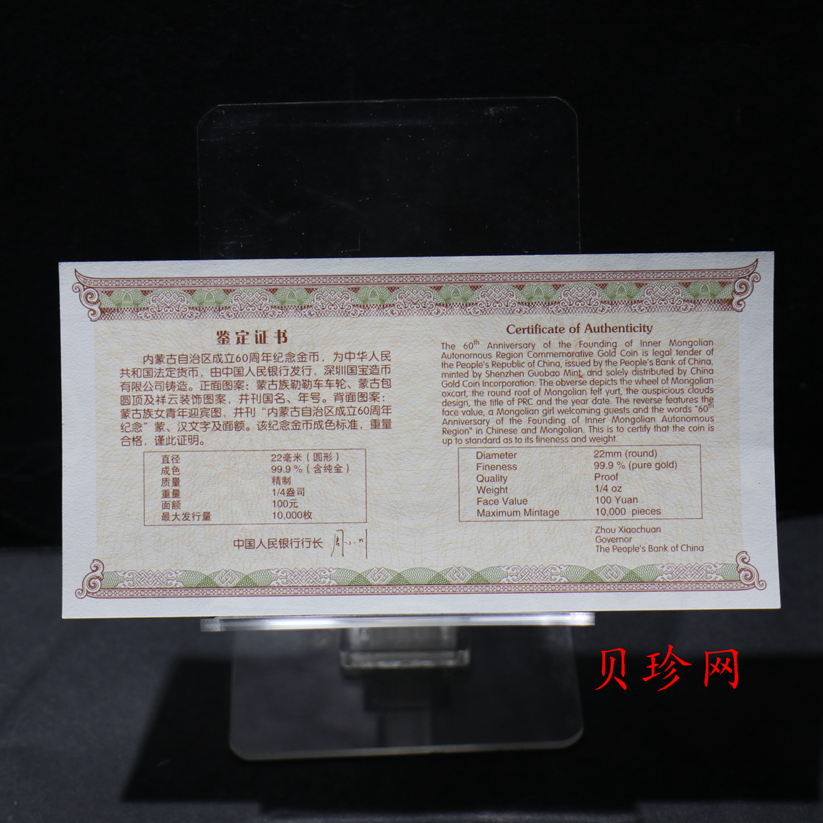 【070202】2007年内蒙古自治区成立60周年1/4盎司精制金币