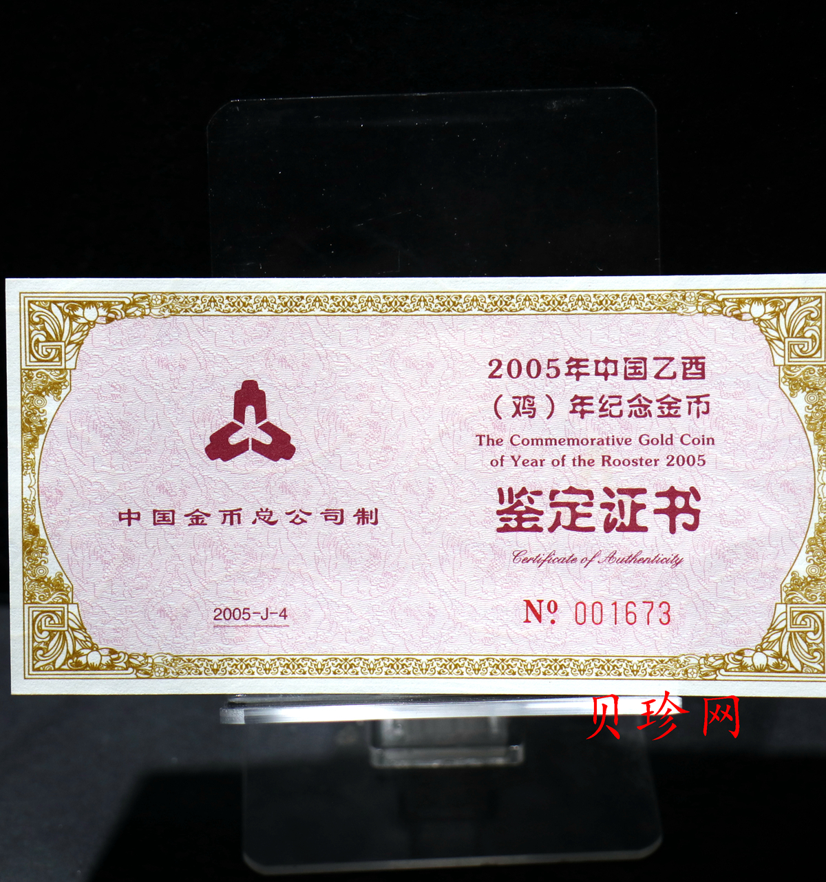 【050203】2005年乙酉鸡年生肖1/2盎司梅花形精制金币