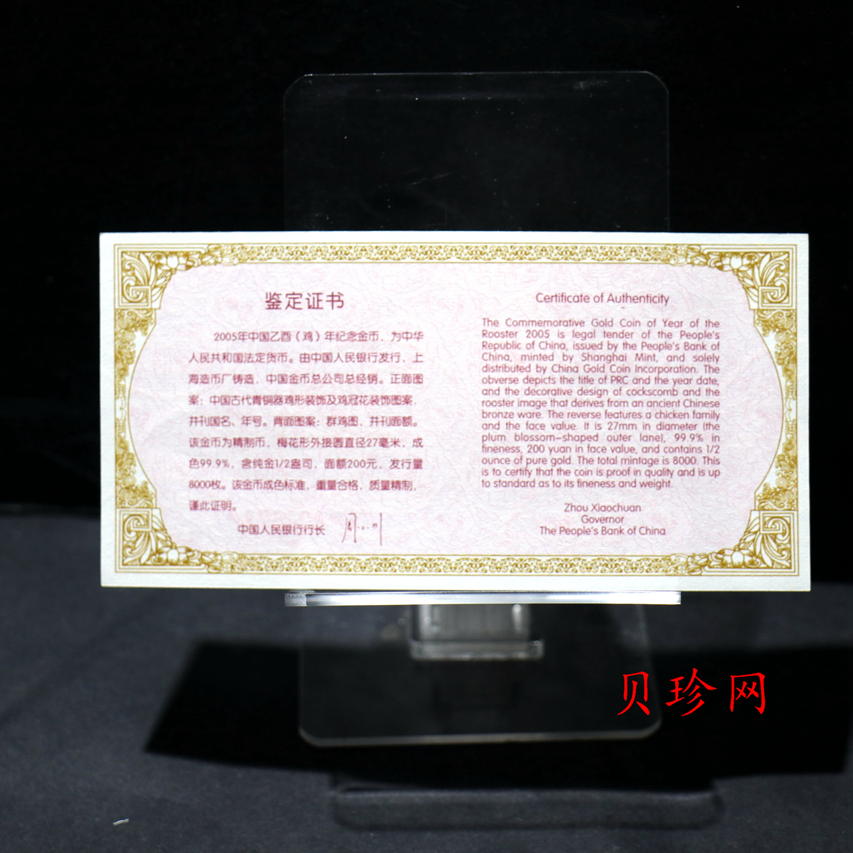 【050203】2005年乙酉鸡年生肖1/2盎司梅花形精制金币