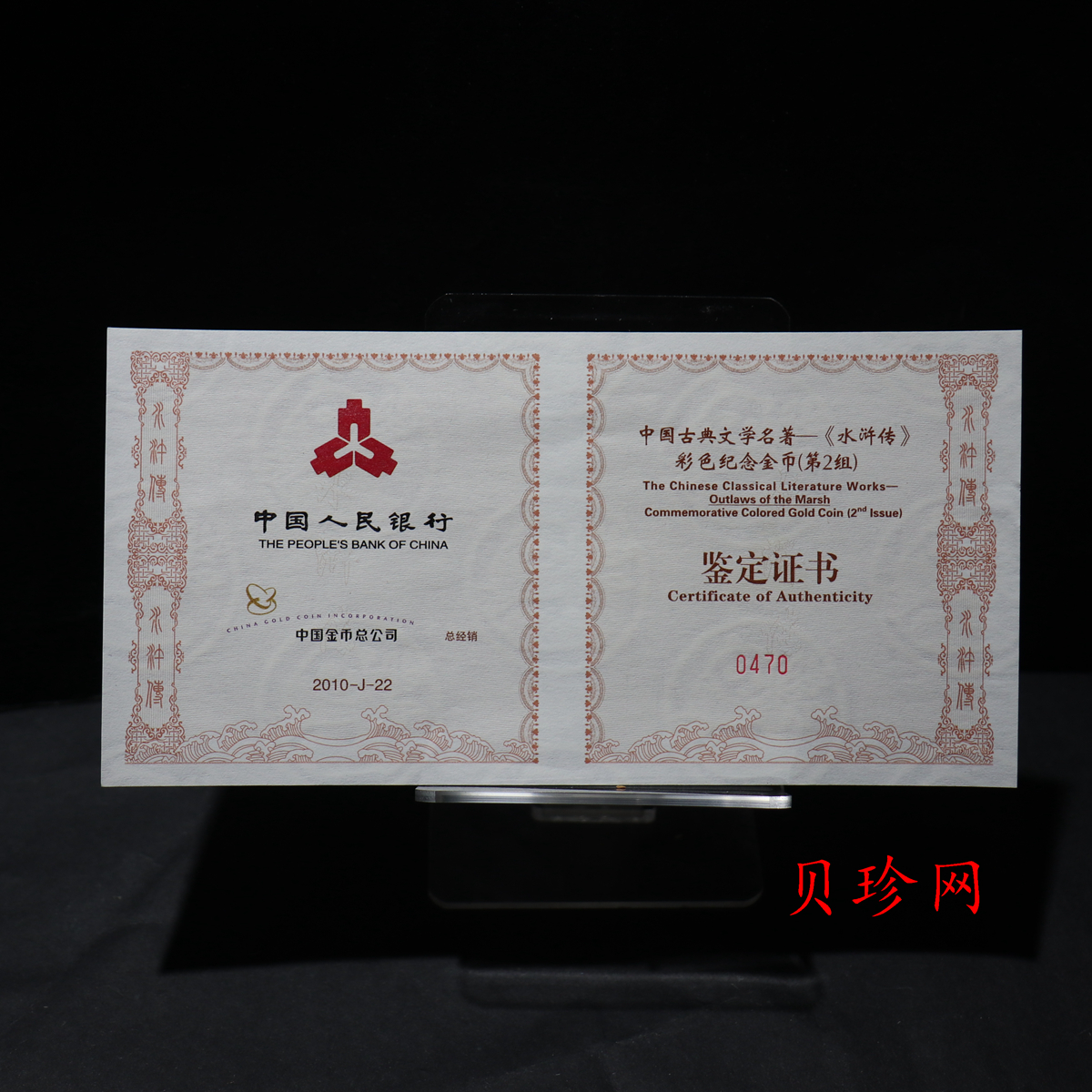 【100302】2010年中国古典文学名著《水浒传》第（2）组-三打祝家庄5盎司彩金币